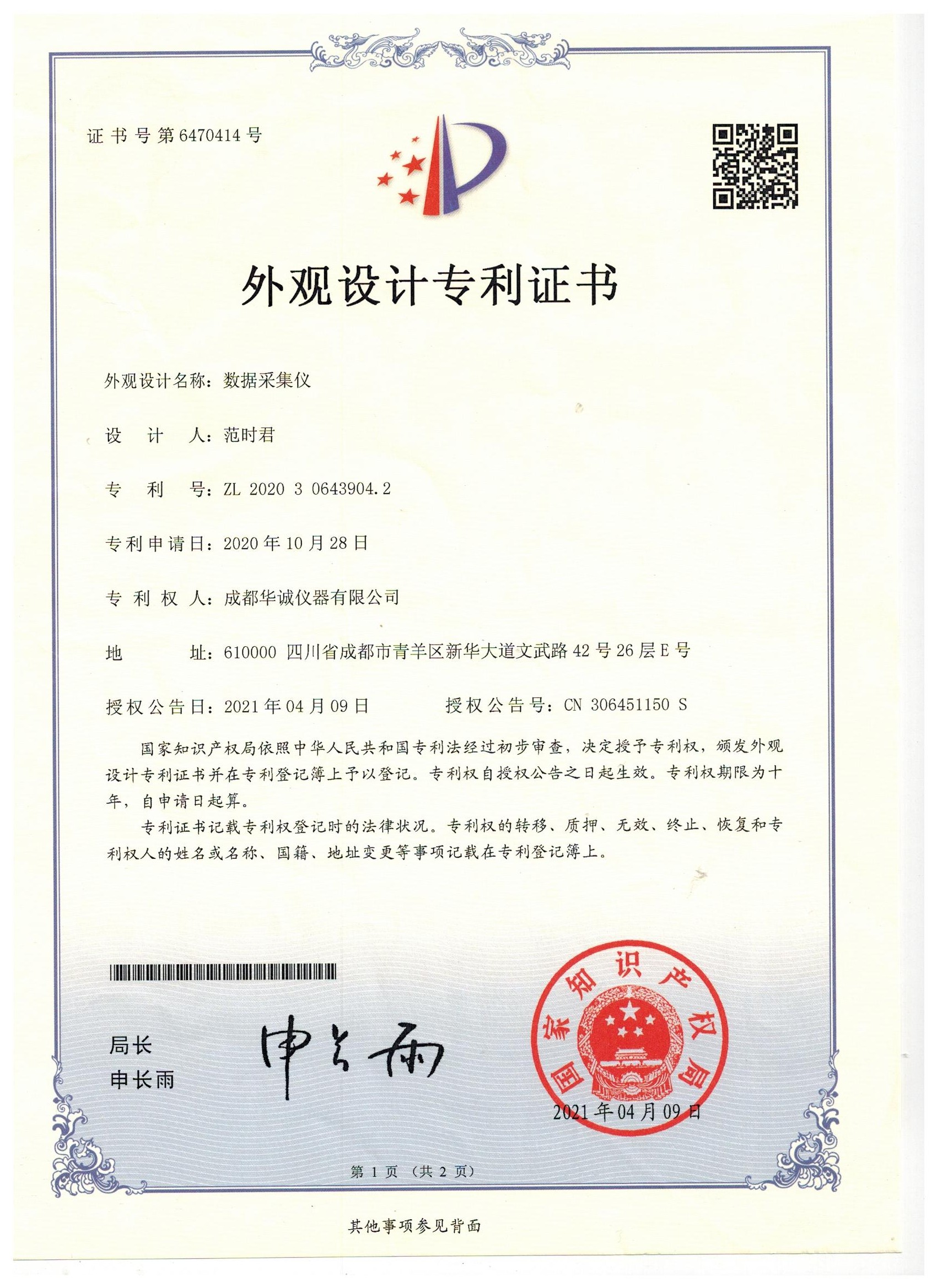 外觀設計專利證書