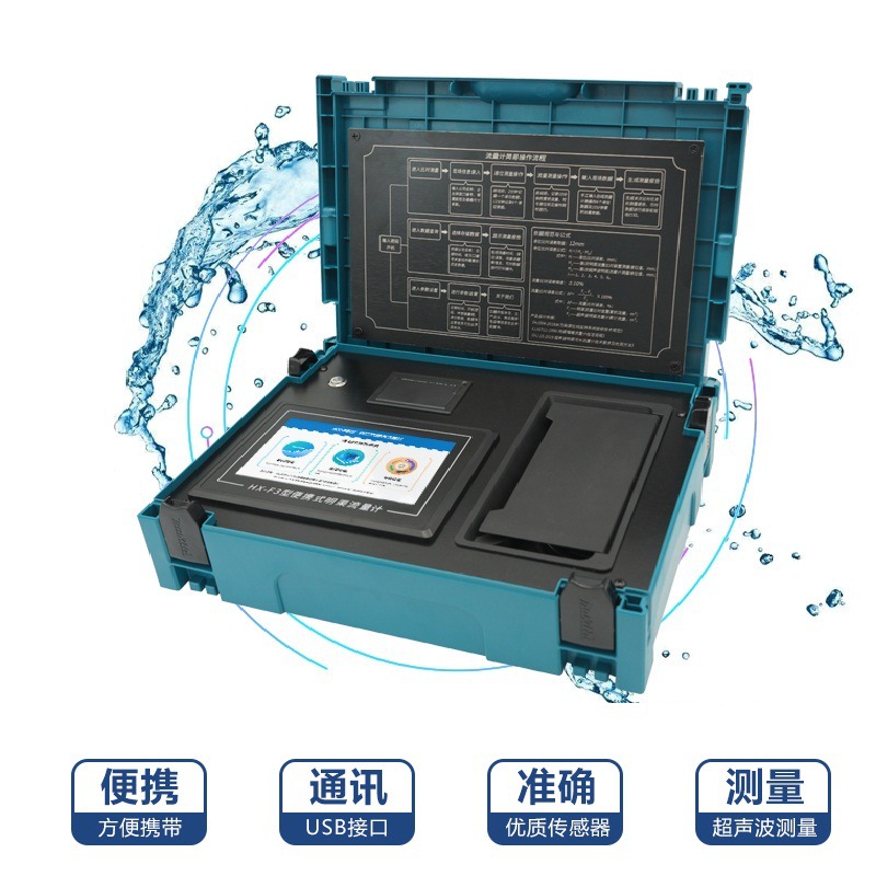 HX-F3型便攜式明渠流量計