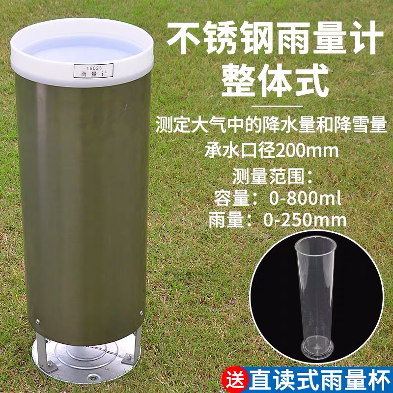 一體式簡易型雨量器