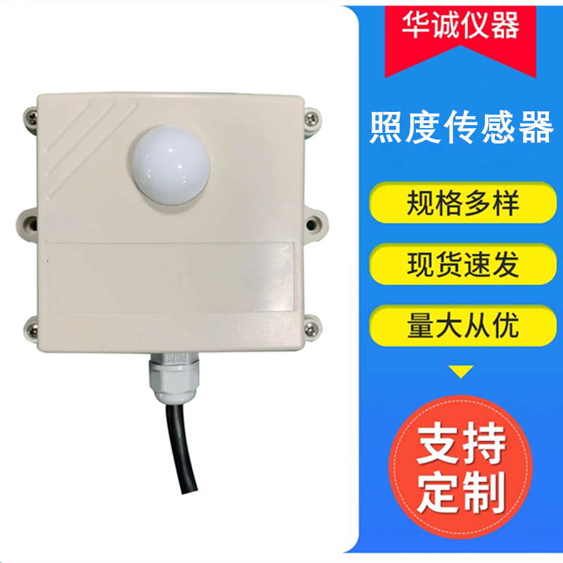照度傳感器