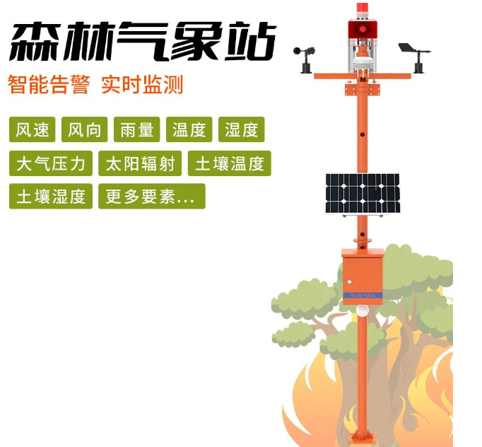 森林防火氣象站