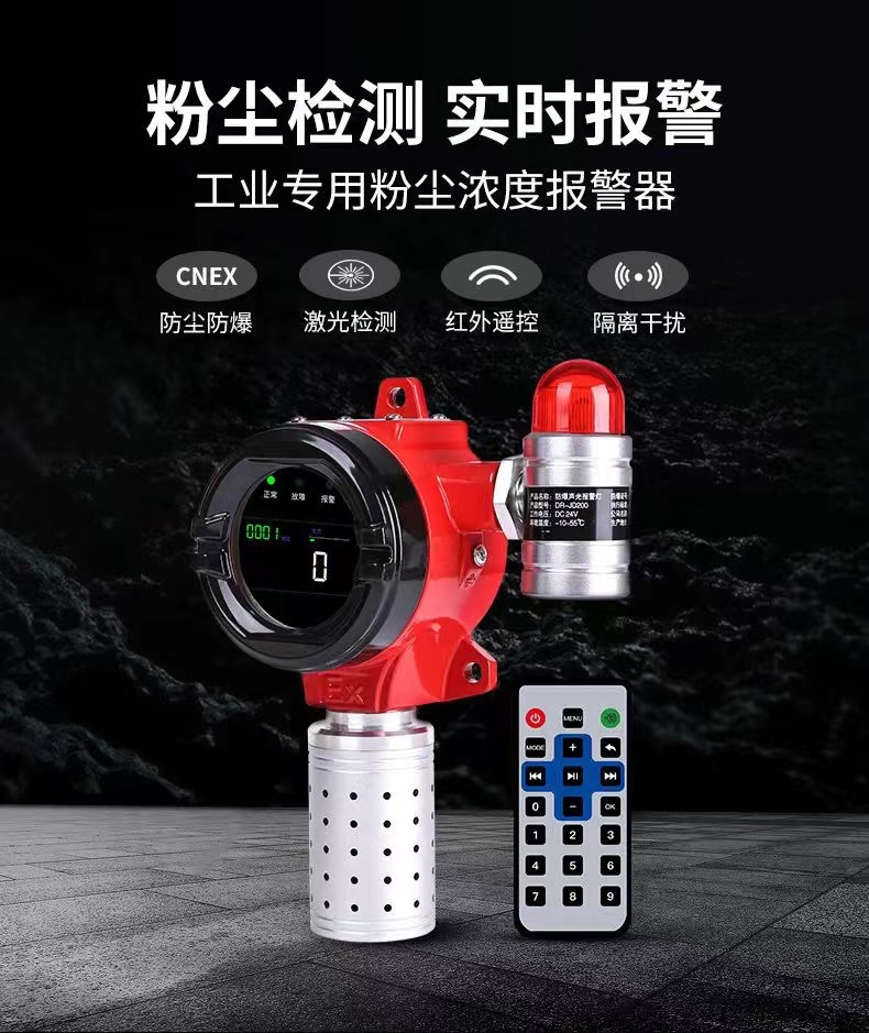 粉塵濃度檢測儀粉塵濃度探測器